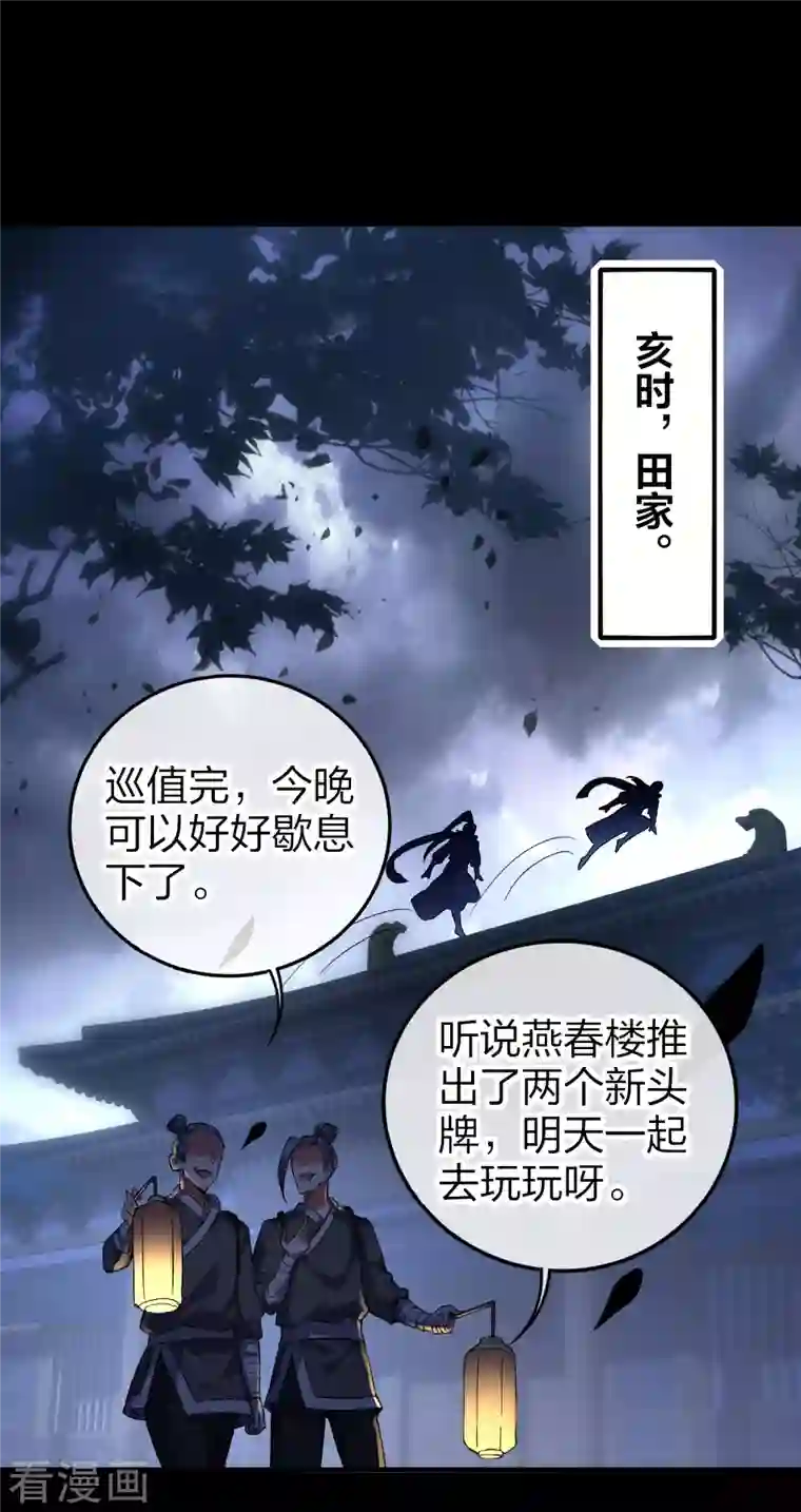 龙腾战尊第28话 夜战田家