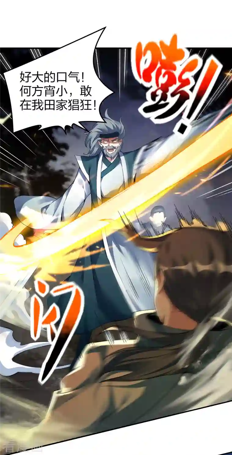 龙腾战尊第28话 夜战田家