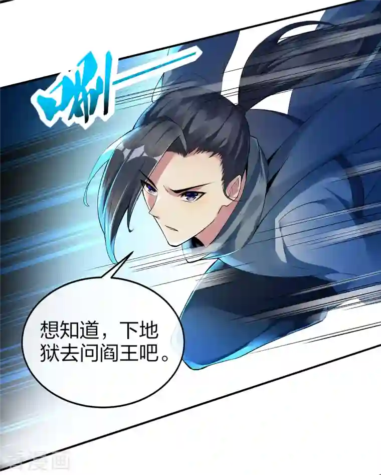 龙腾战尊第28话 夜战田家