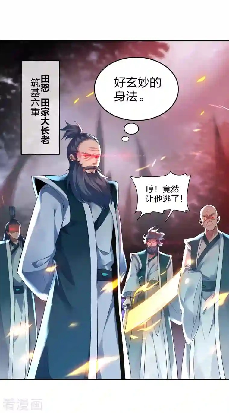 龙腾战尊第28话 夜战田家