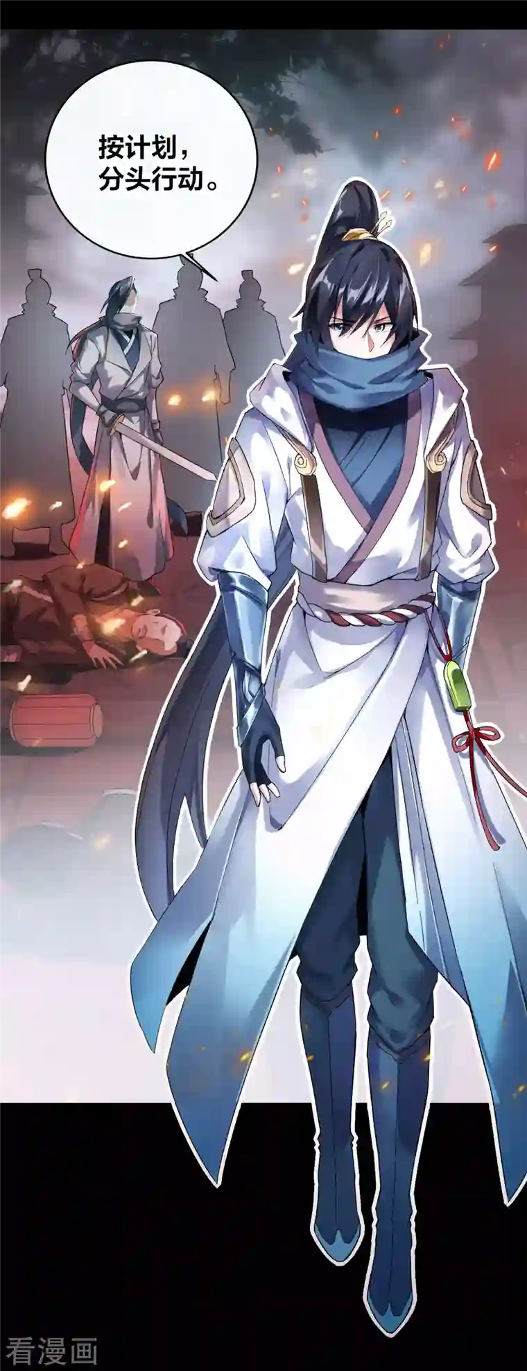 龙腾战尊第28话 夜战田家