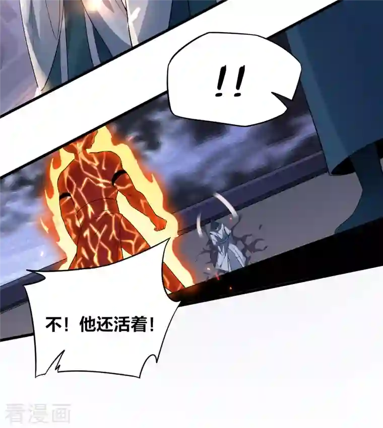 龙腾战尊第29话 火兽