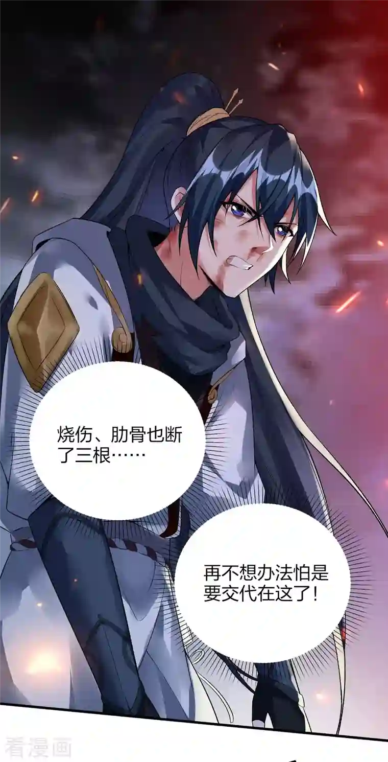 龙腾战尊第29话 火兽