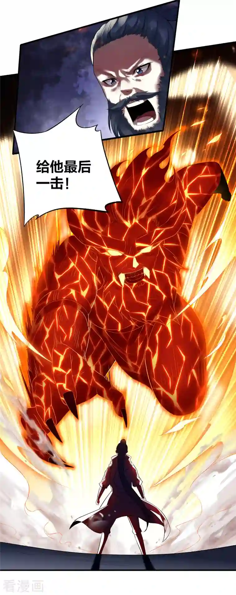 龙腾战尊第29话 火兽