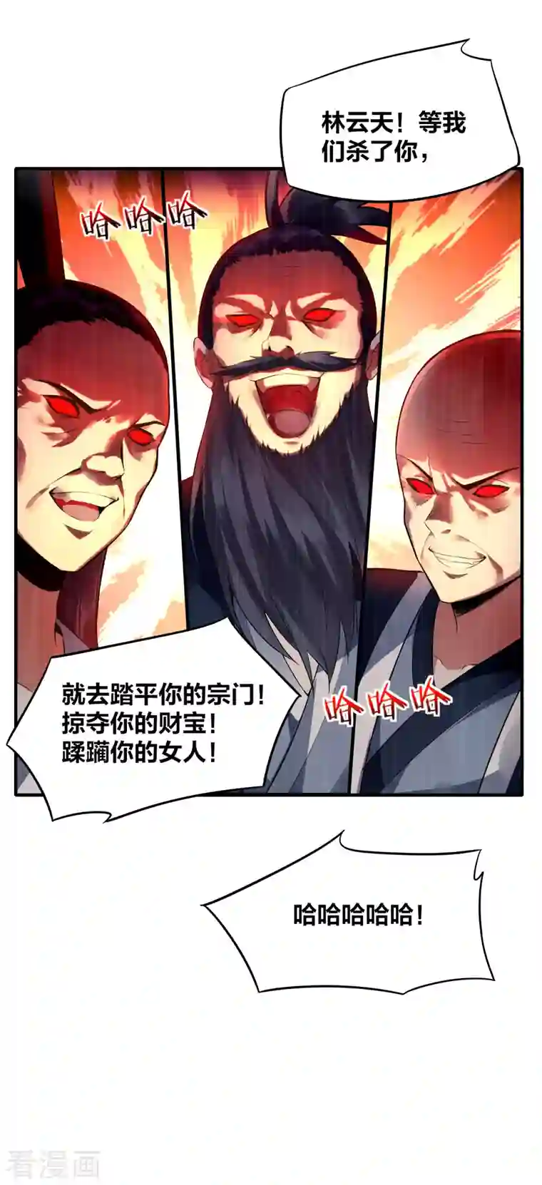 龙腾战尊第29话 火兽