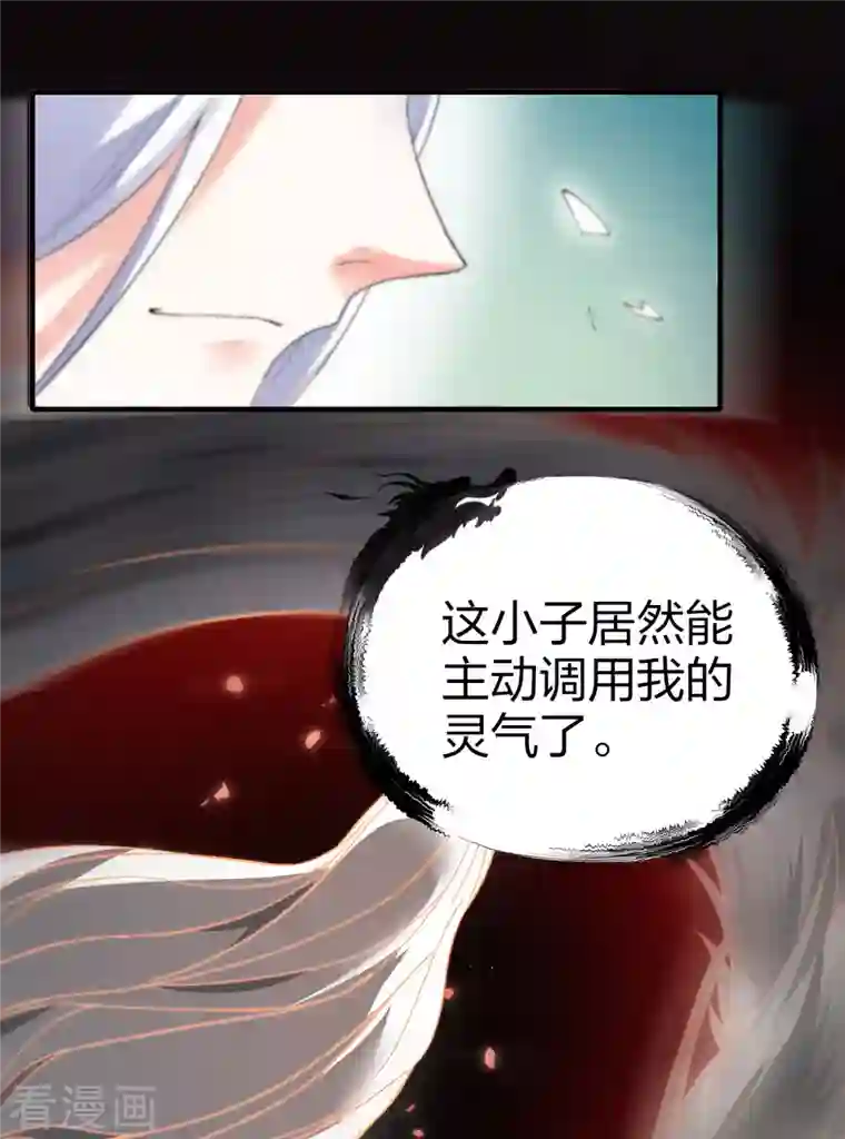 龙腾战尊第29话 火兽