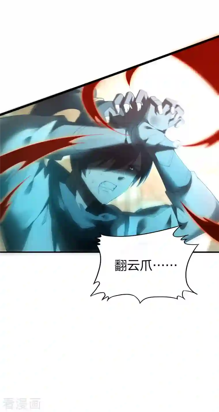 龙腾战尊第29话 火兽