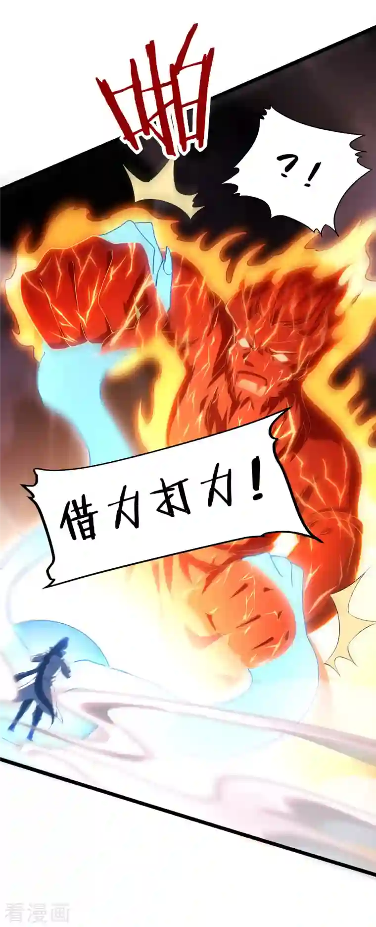 龙腾战尊第29话 火兽