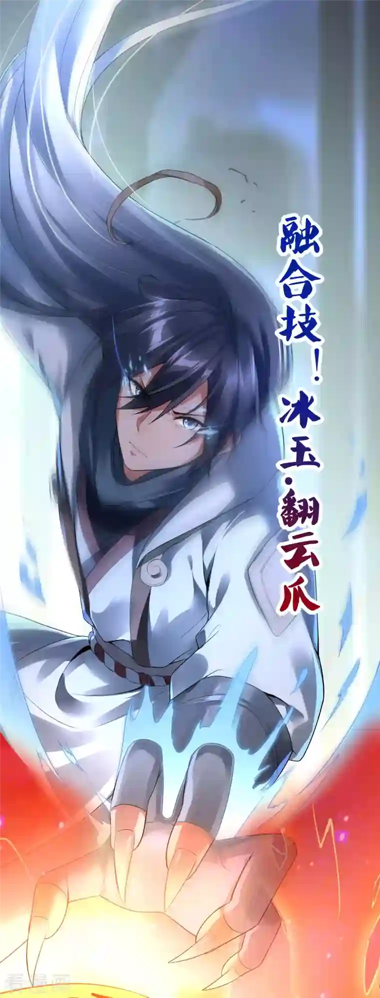 龙腾战尊第29话 火兽