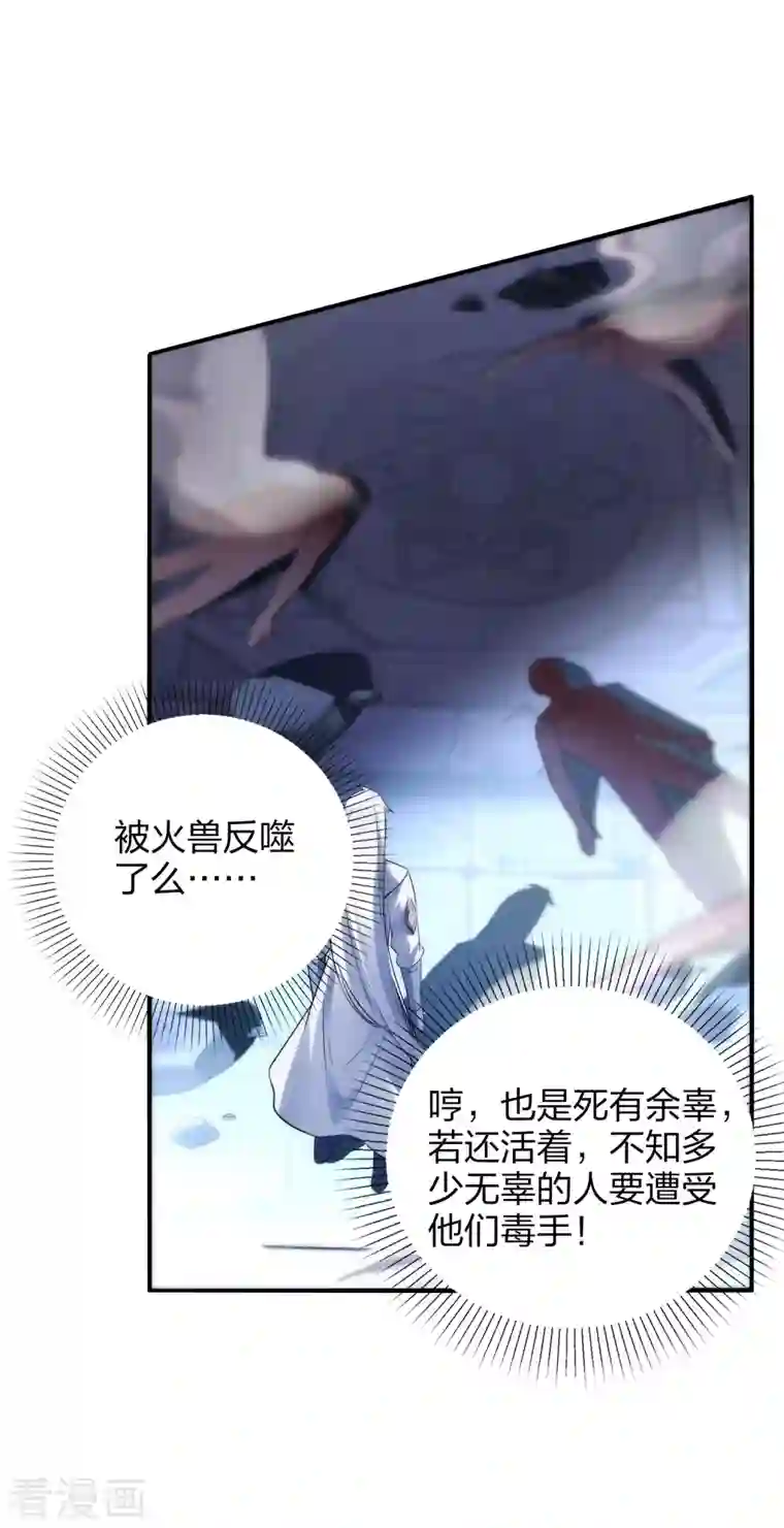 龙腾战尊第29话 火兽