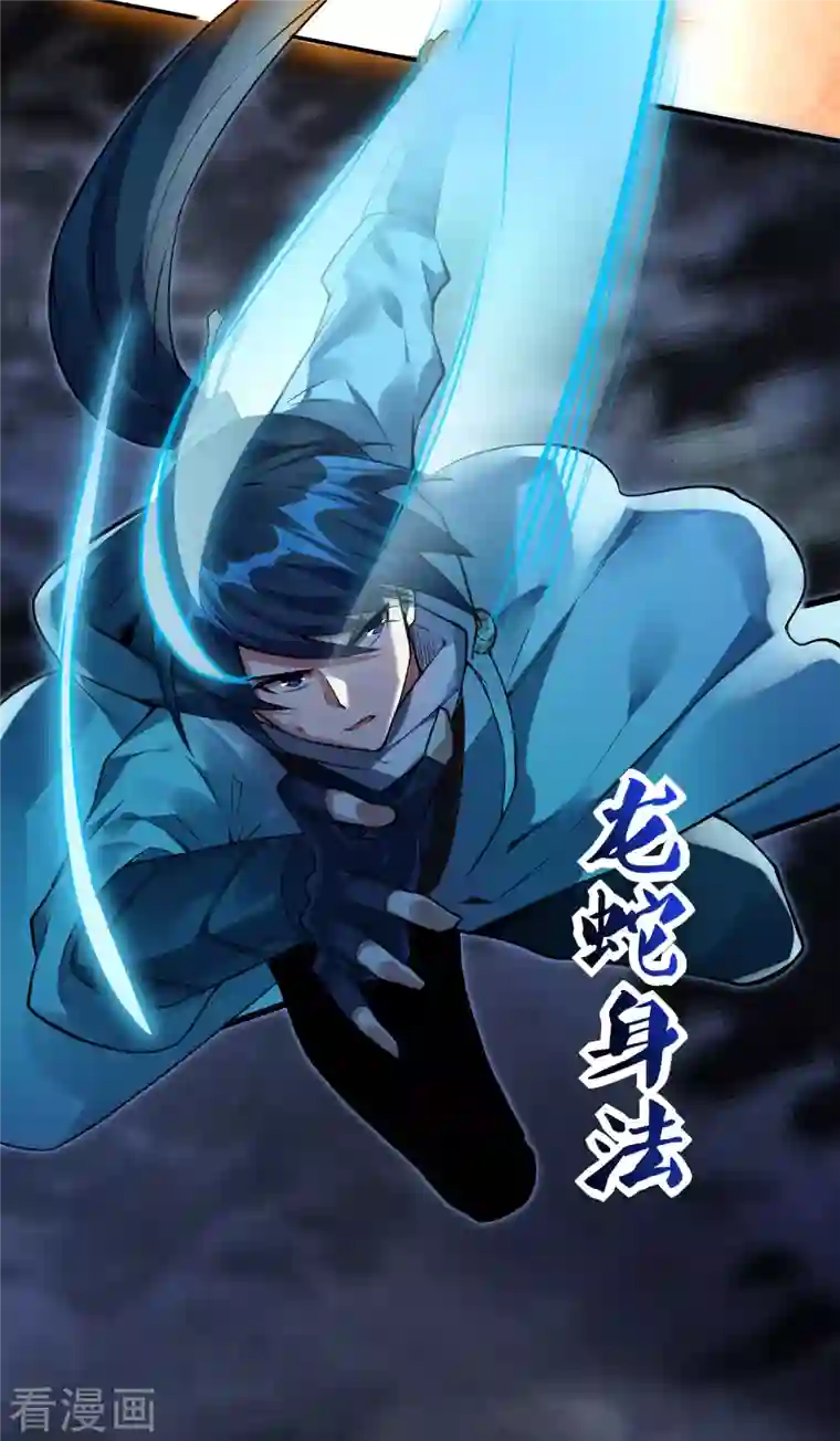 龙腾战尊第29话 火兽