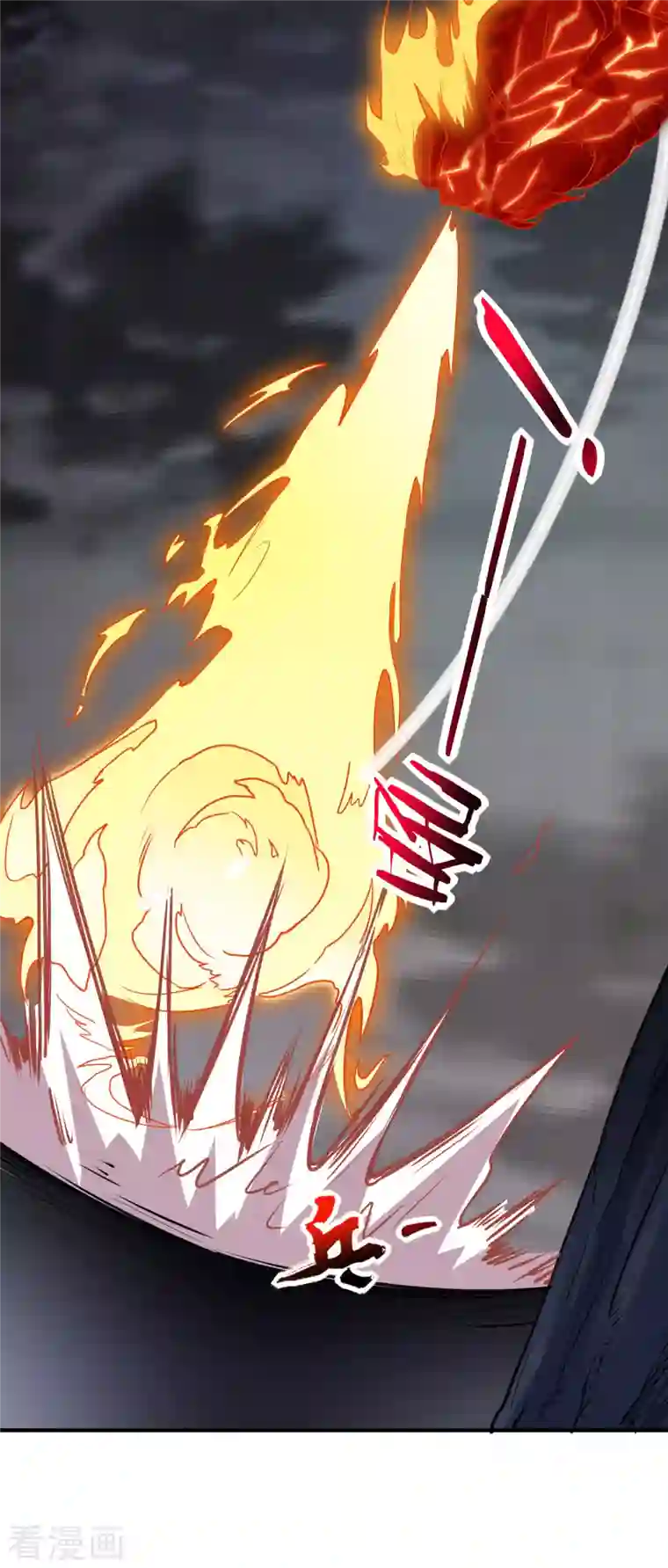 龙腾战尊第29话 火兽