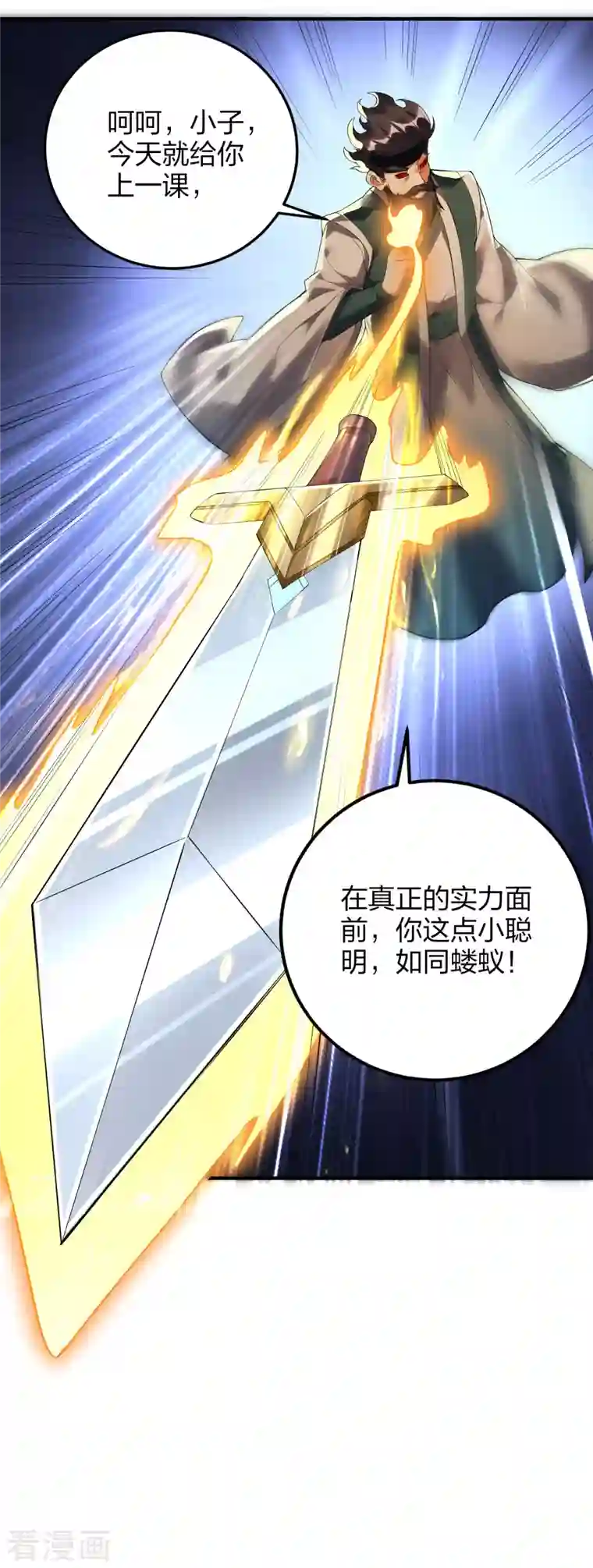 龙腾战尊第30话 决战田家