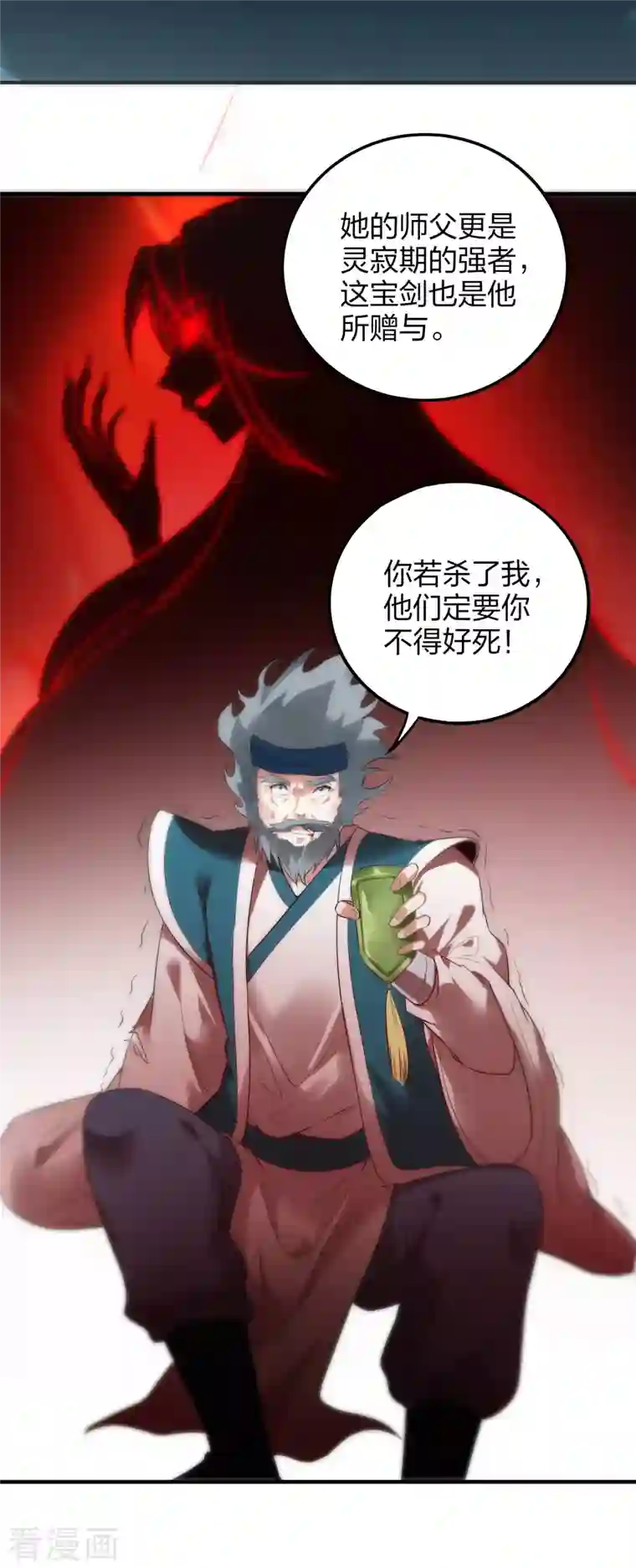 龙腾战尊第30话 决战田家