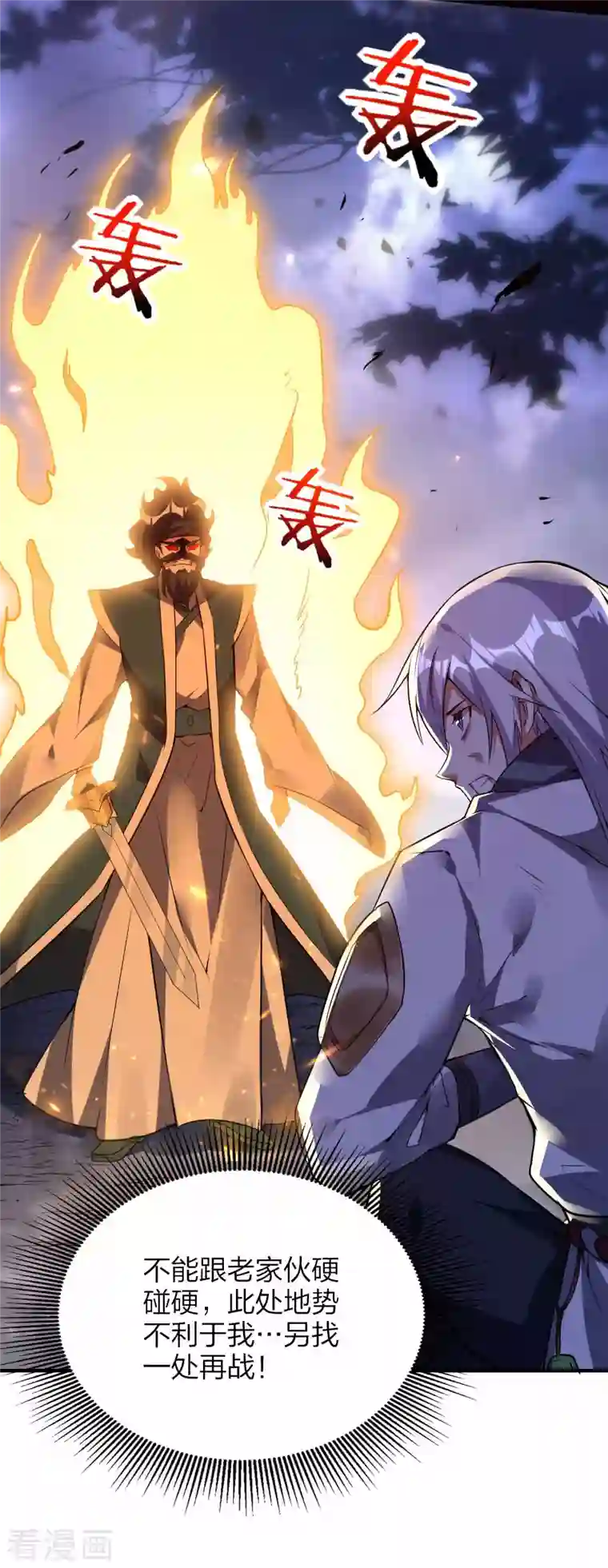 龙腾战尊第30话 决战田家