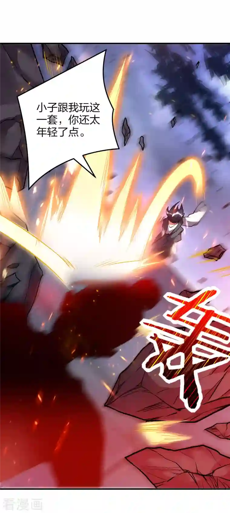 龙腾战尊第30话 决战田家