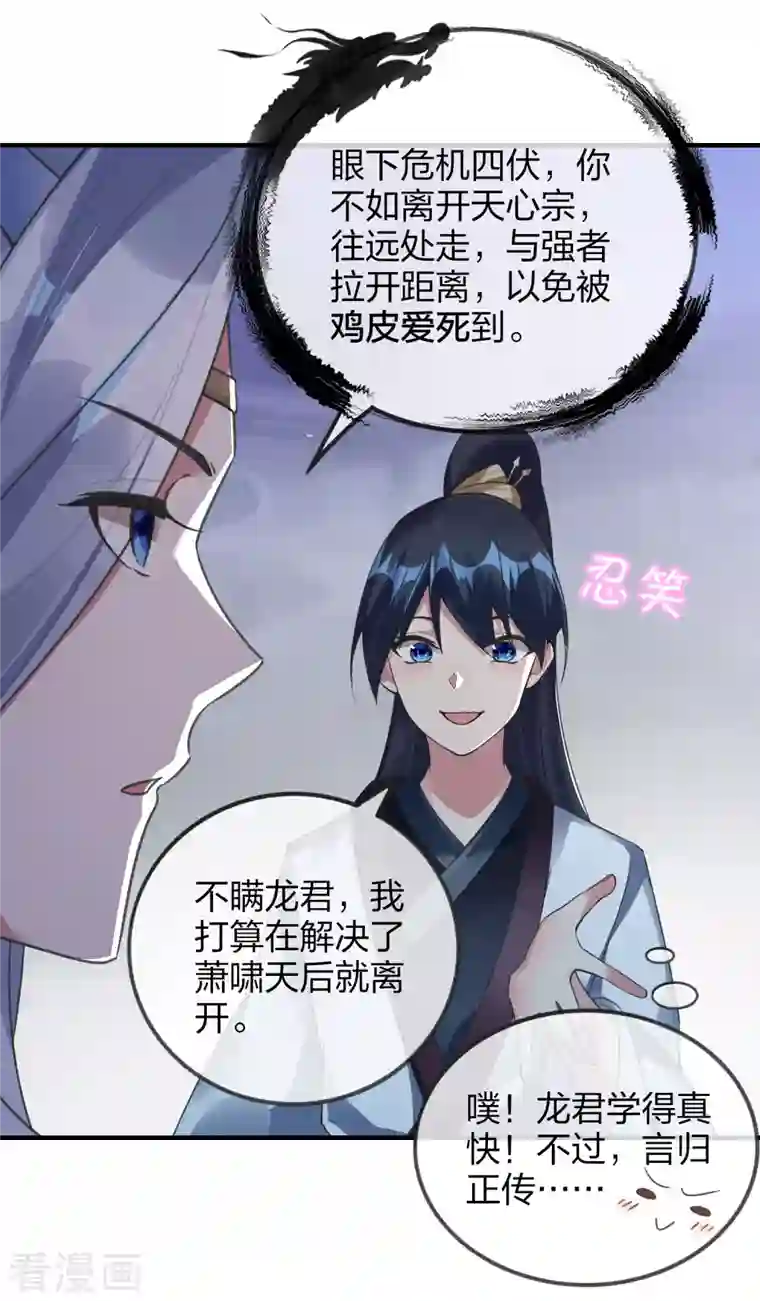 龙腾战尊第31话 筑基四重，突破！