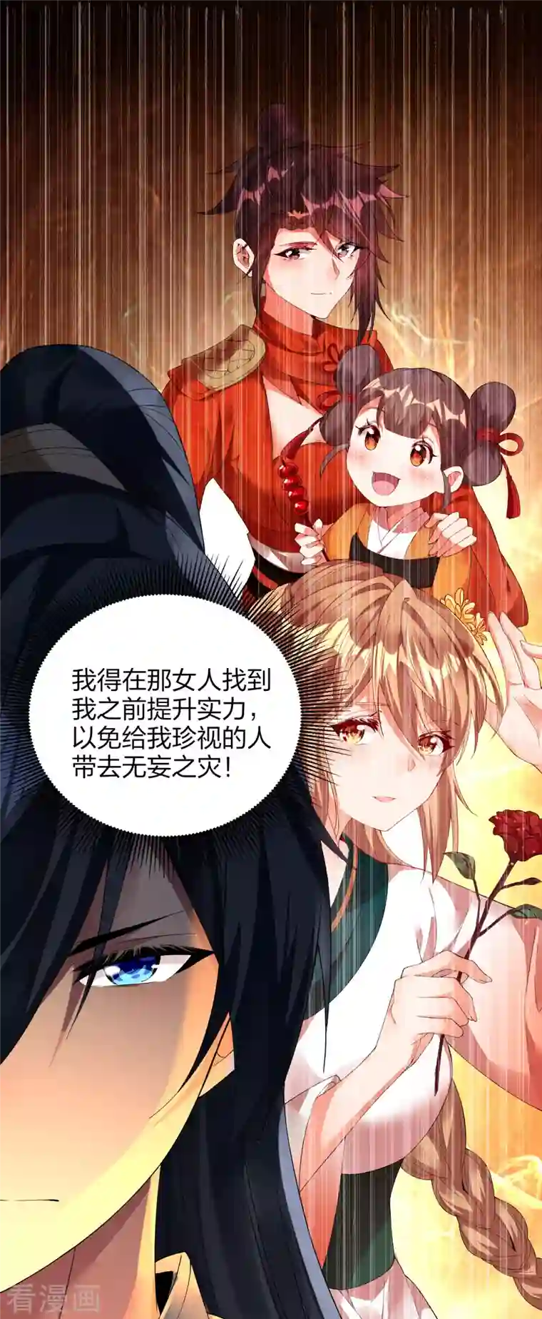 龙腾战尊第31话 筑基四重，突破！