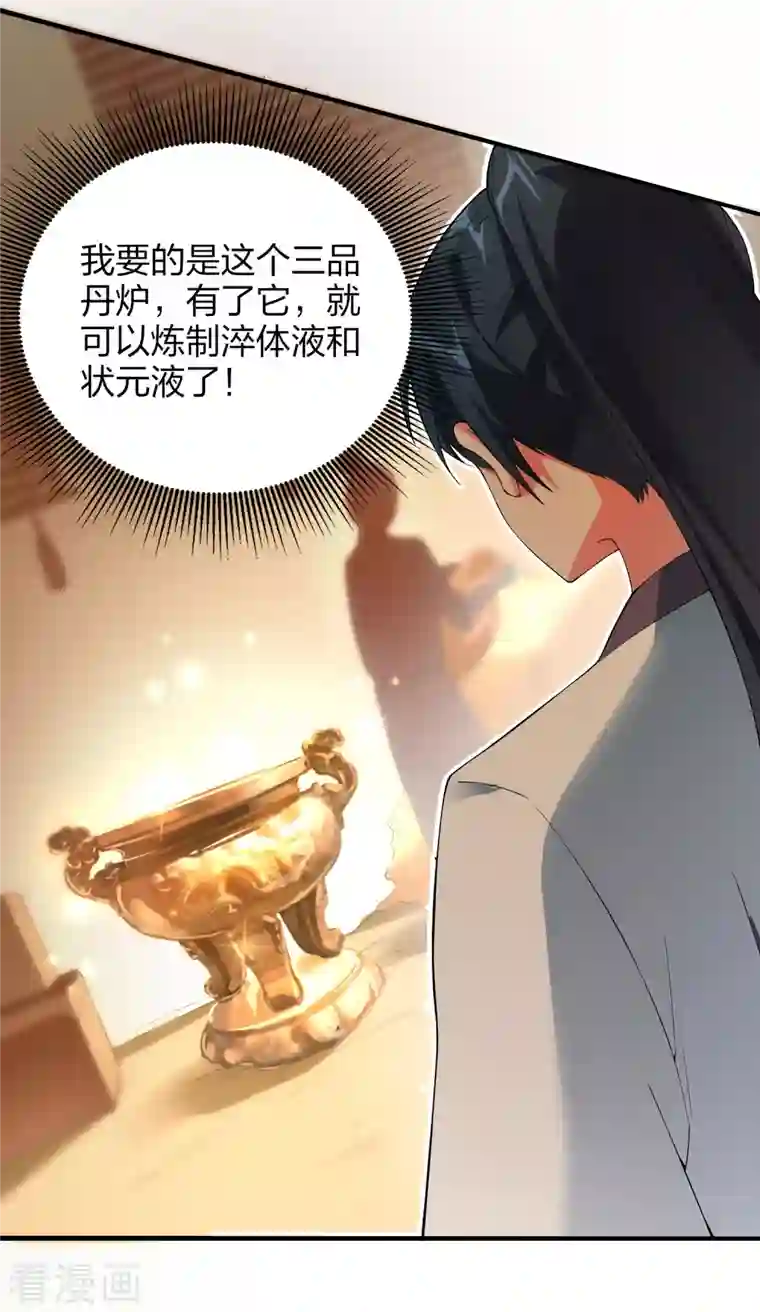 龙腾战尊第31话 筑基四重，突破！