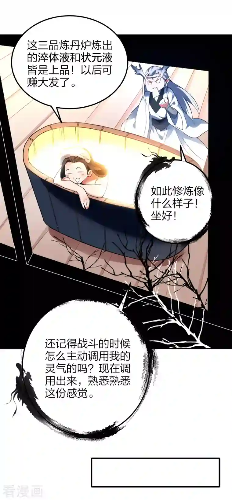 龙腾战尊第31话 筑基四重，突破！