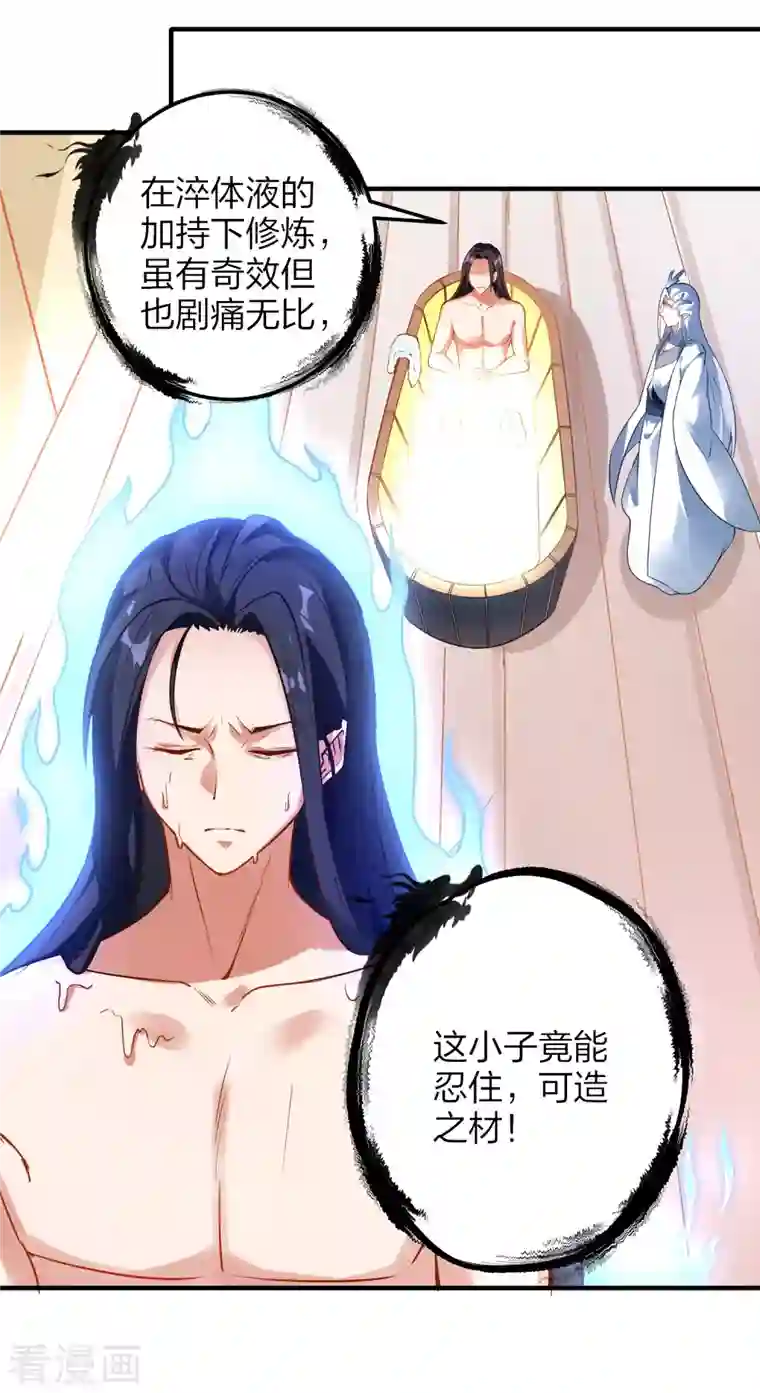 龙腾战尊第31话 筑基四重，突破！