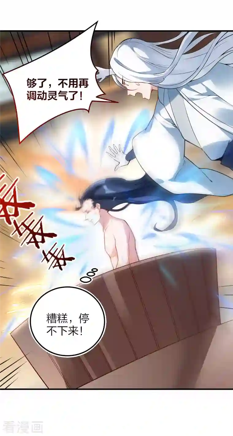 龙腾战尊第31话 筑基四重，突破！