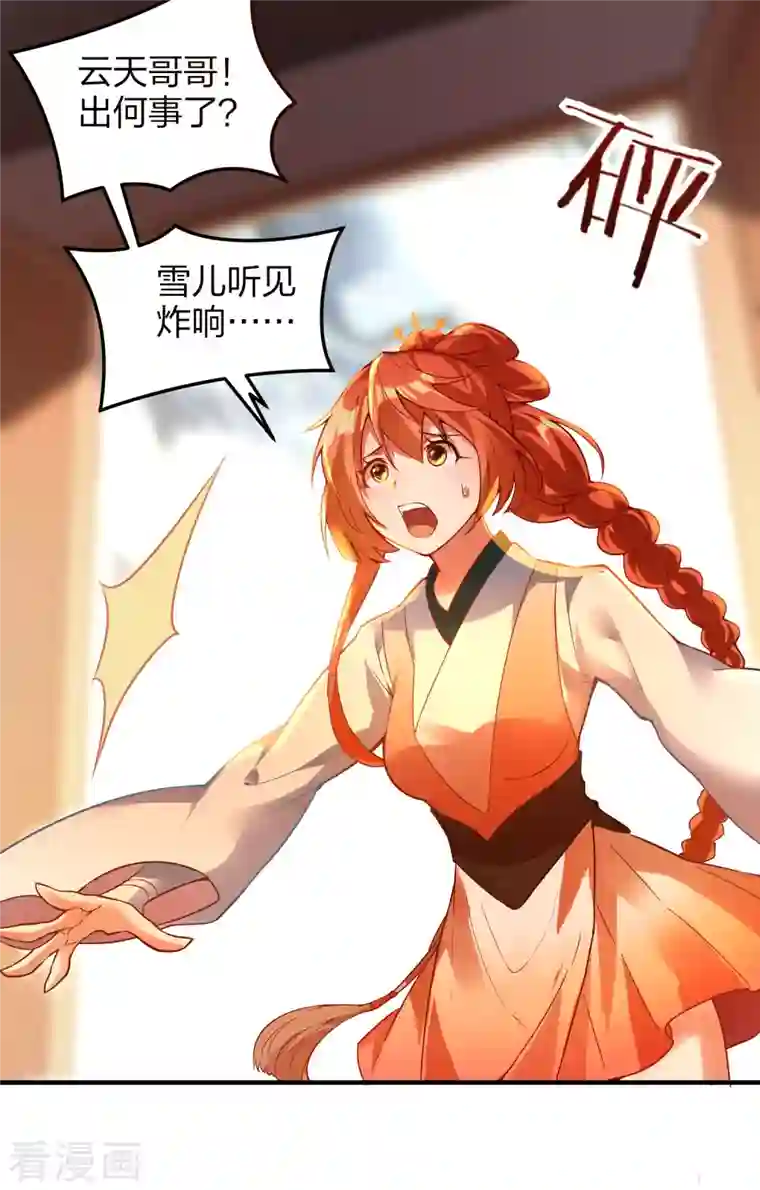 龙腾战尊第31话 筑基四重，突破！