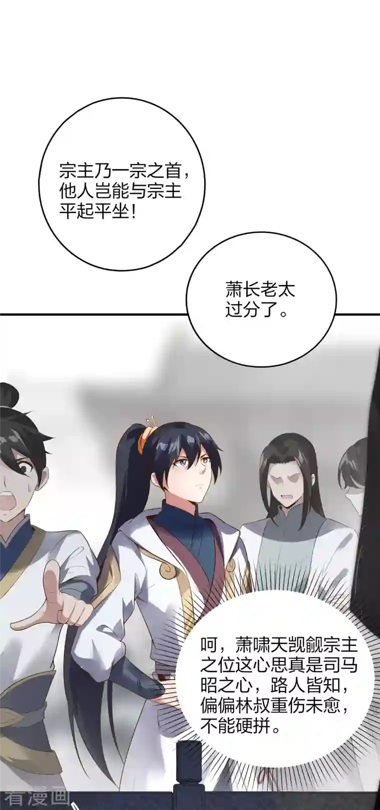 龙腾战尊第32话 宗门大比开始