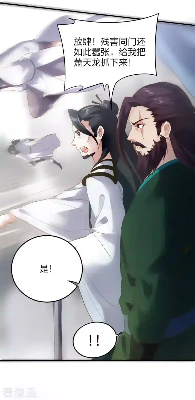 龙腾战尊第32话 宗门大比开始