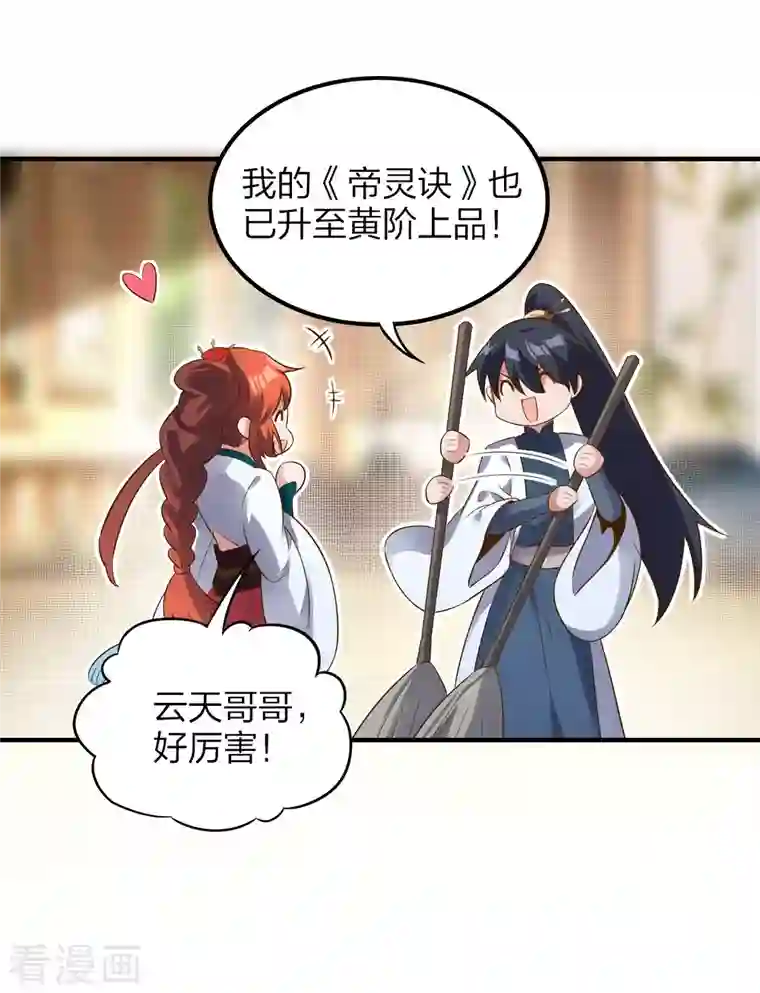 龙腾战尊第32话 宗门大比开始