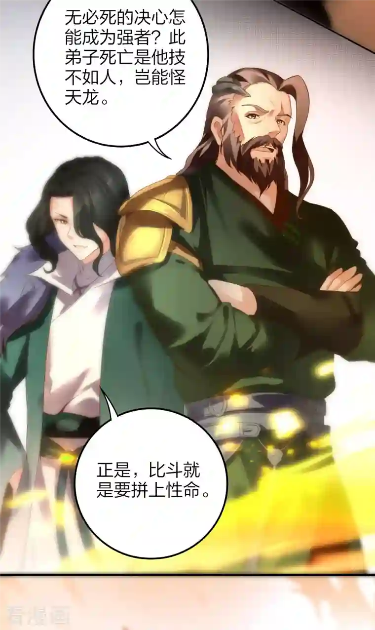 龙腾战尊第32话 宗门大比开始