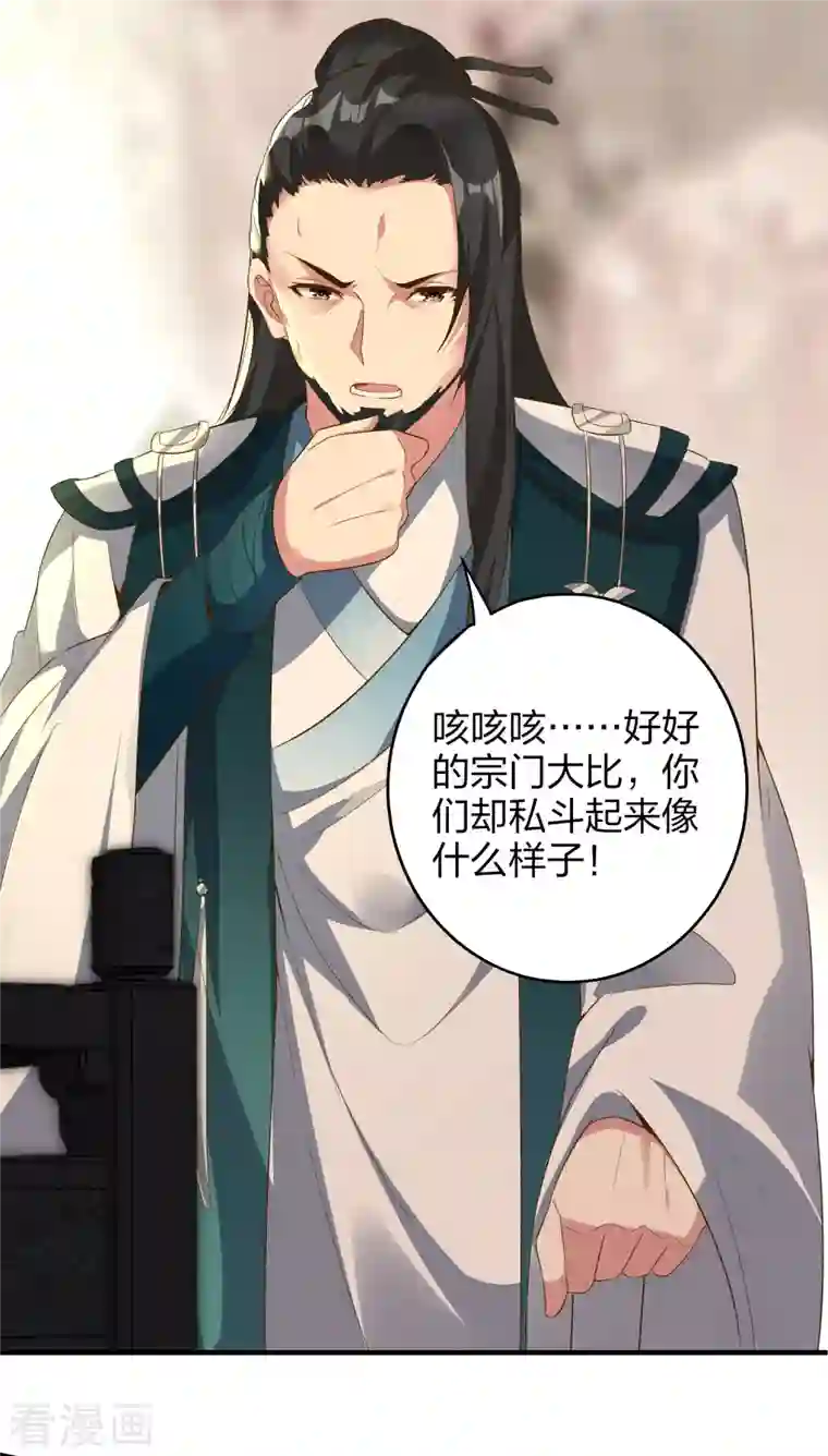 龙腾战尊第32话 宗门大比开始