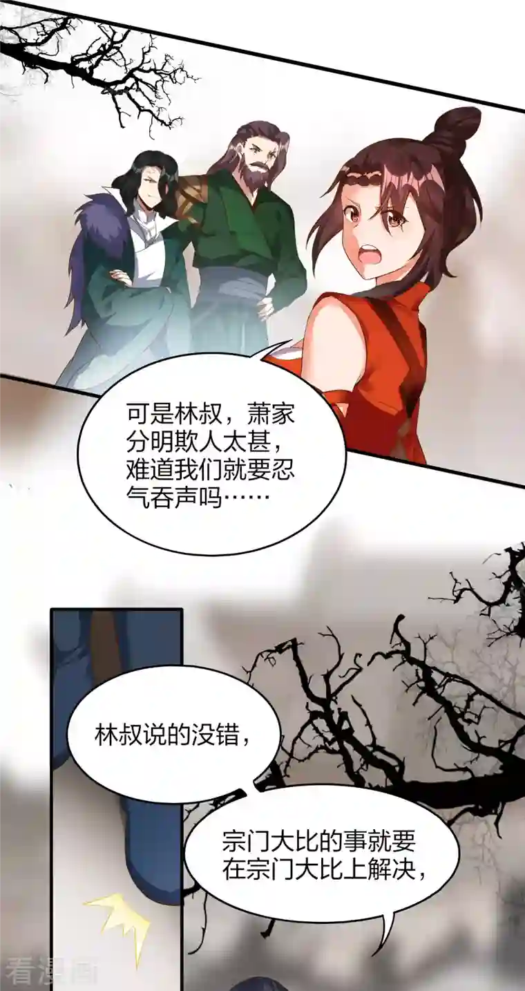 龙腾战尊第32话 宗门大比开始