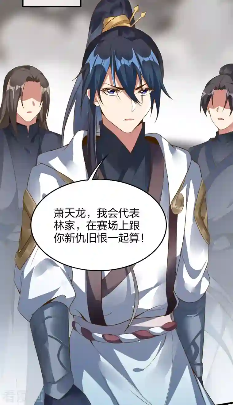 龙腾战尊第32话 宗门大比开始