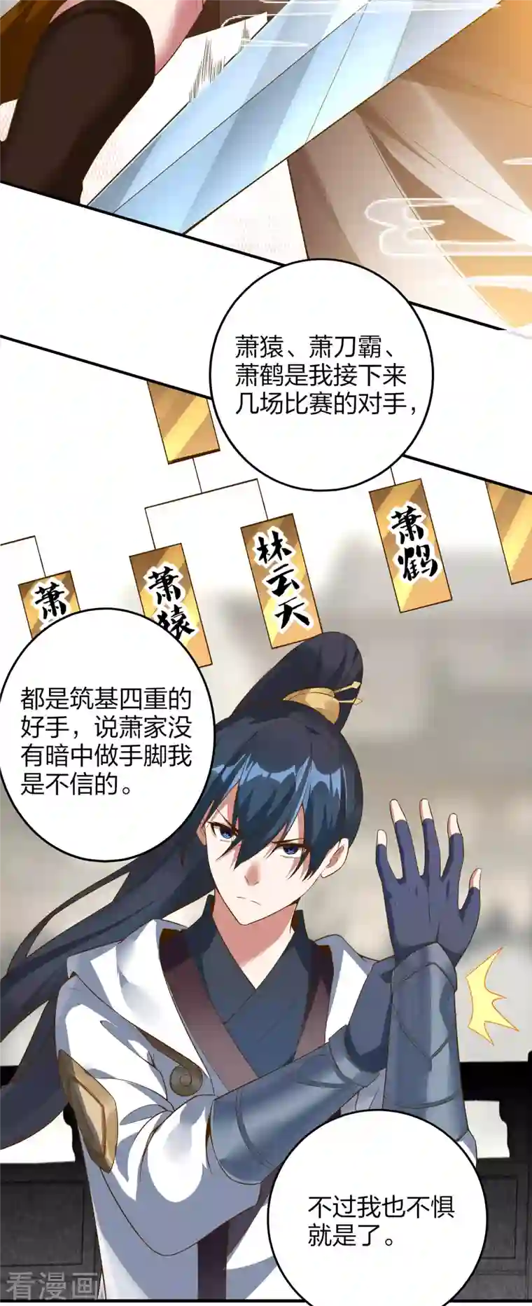 龙腾战尊第32话 宗门大比开始