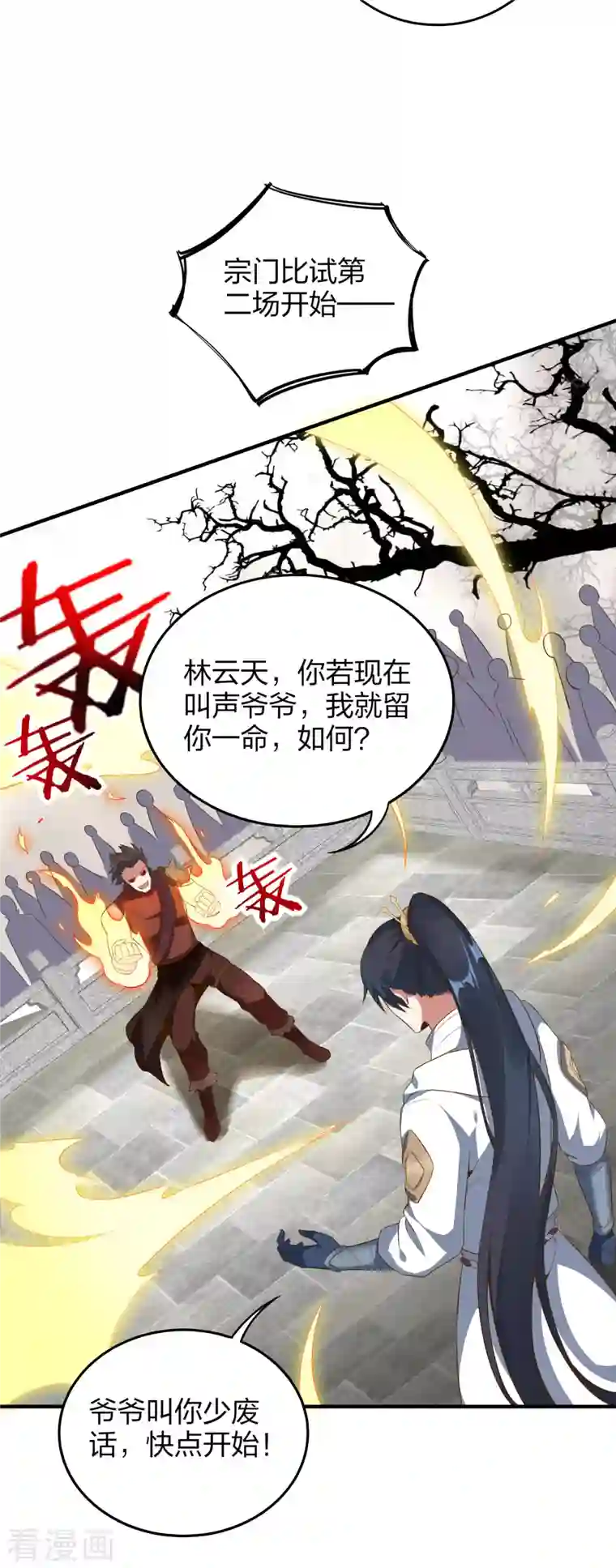 龙腾战尊第32话 宗门大比开始