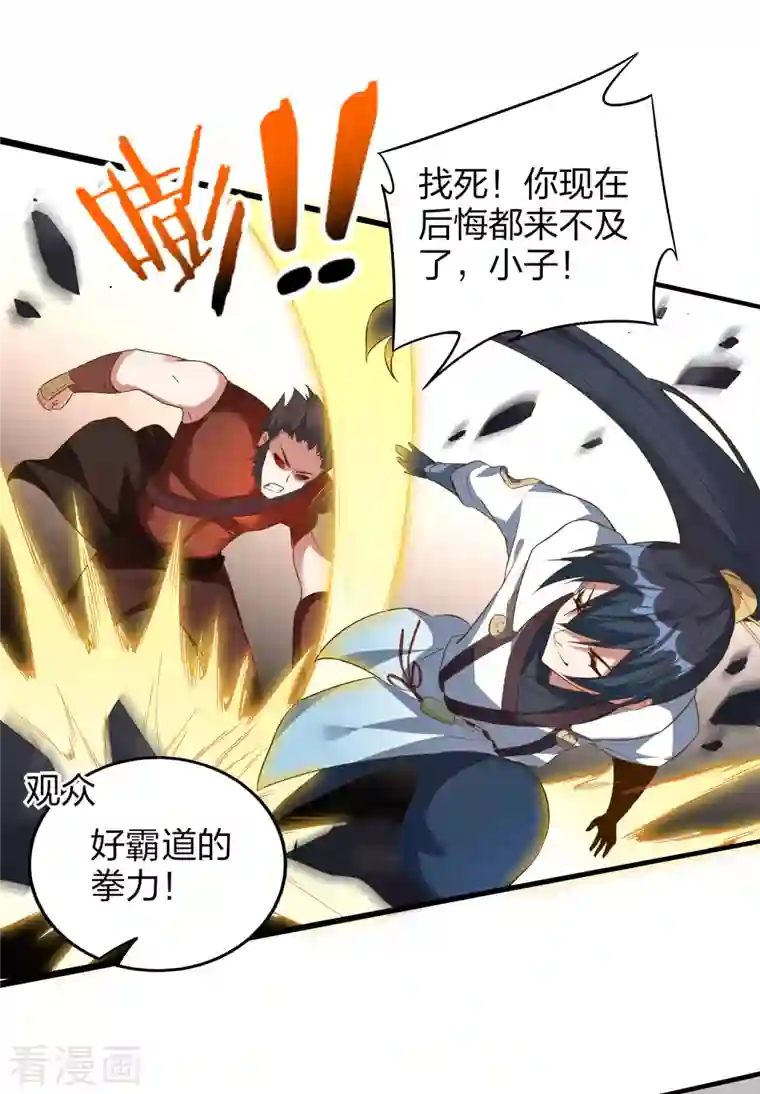 龙腾战尊第32话 宗门大比开始