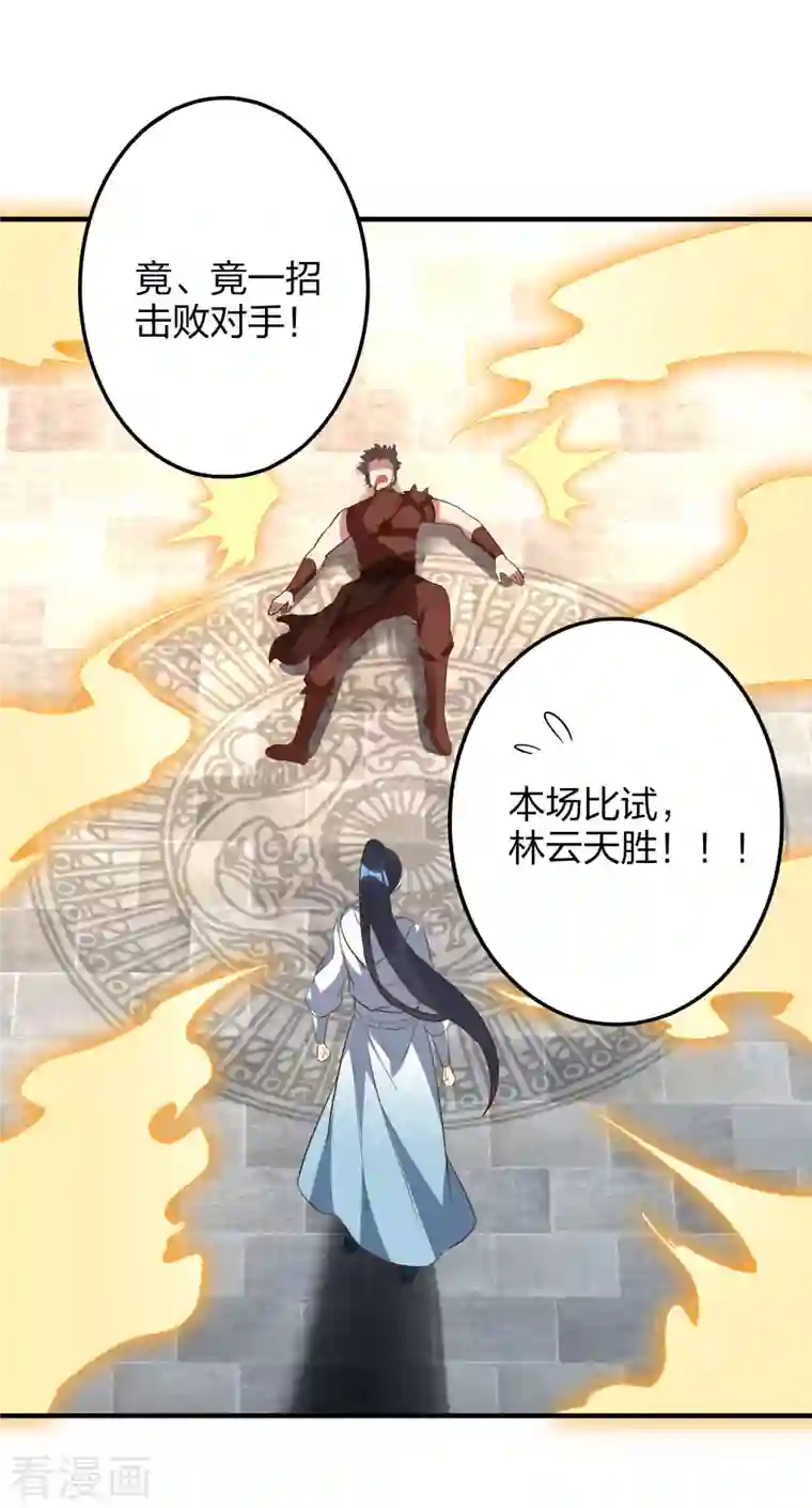 龙腾战尊第32话 宗门大比开始