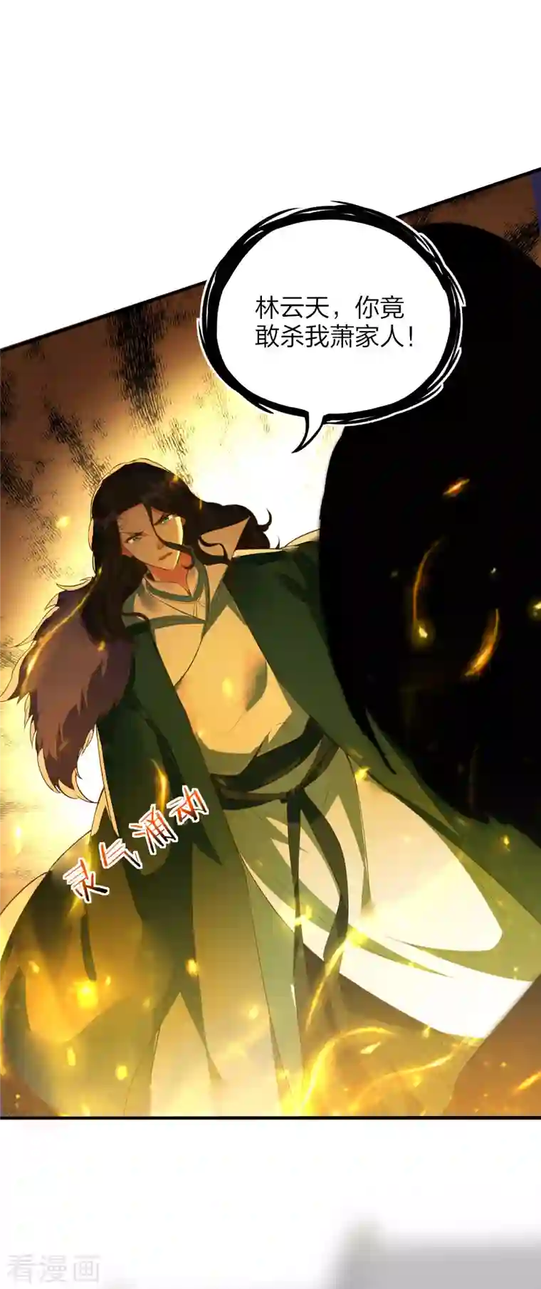 龙腾战尊第32话 宗门大比开始