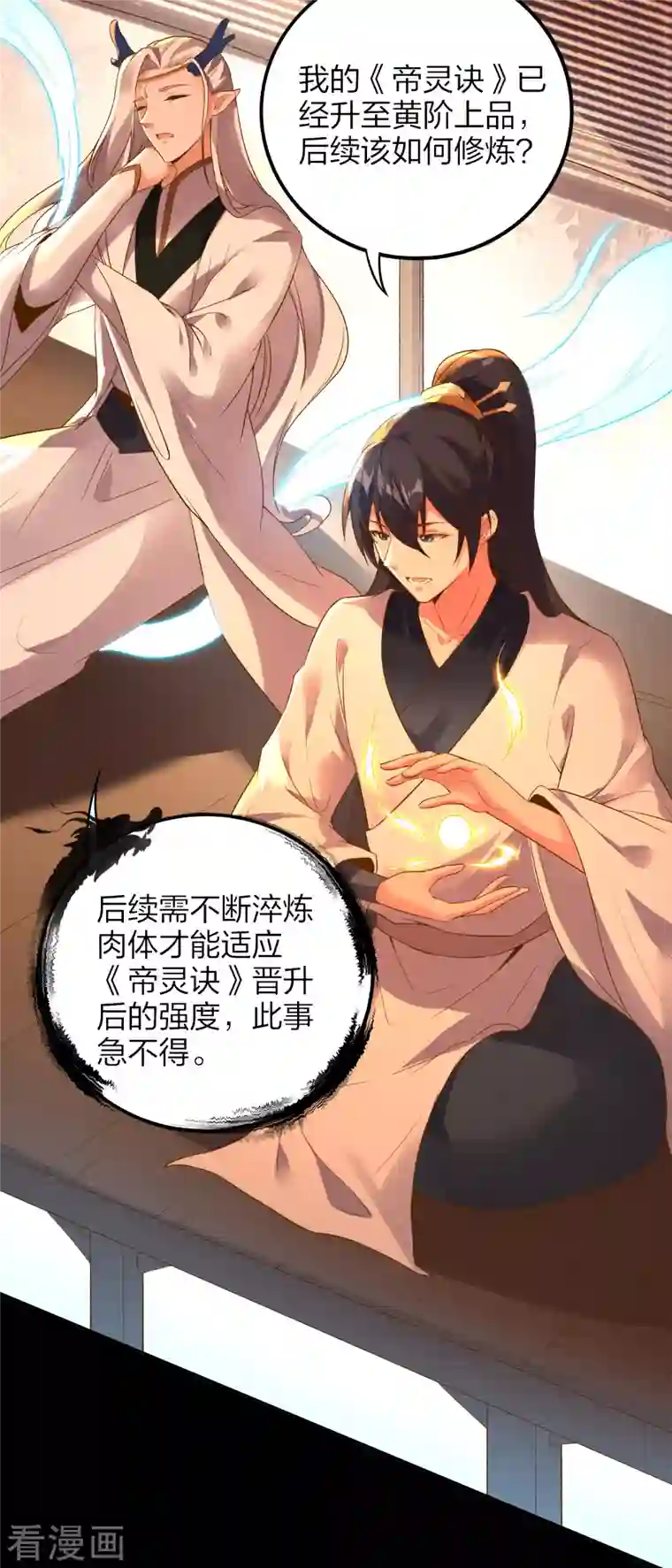 龙腾战尊第32话 宗门大比开始