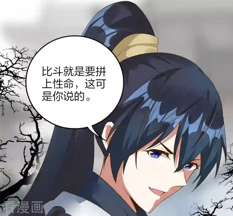 龙腾战尊第32话 宗门大比开始