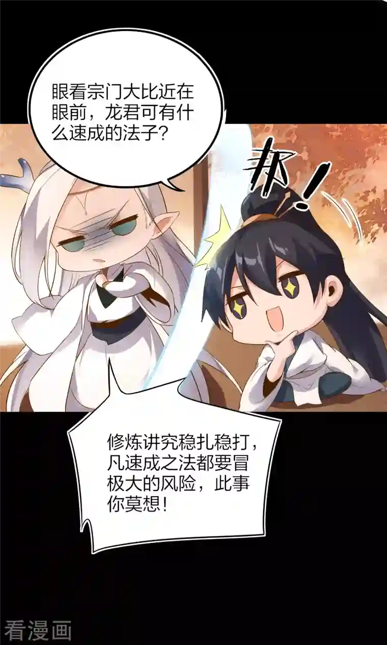 龙腾战尊第32话 宗门大比开始