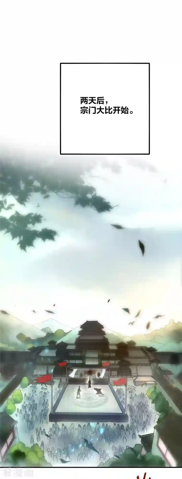 龙腾战尊第32话 宗门大比开始