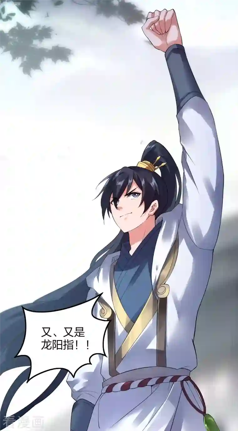 龙腾战尊第33话 他回来了