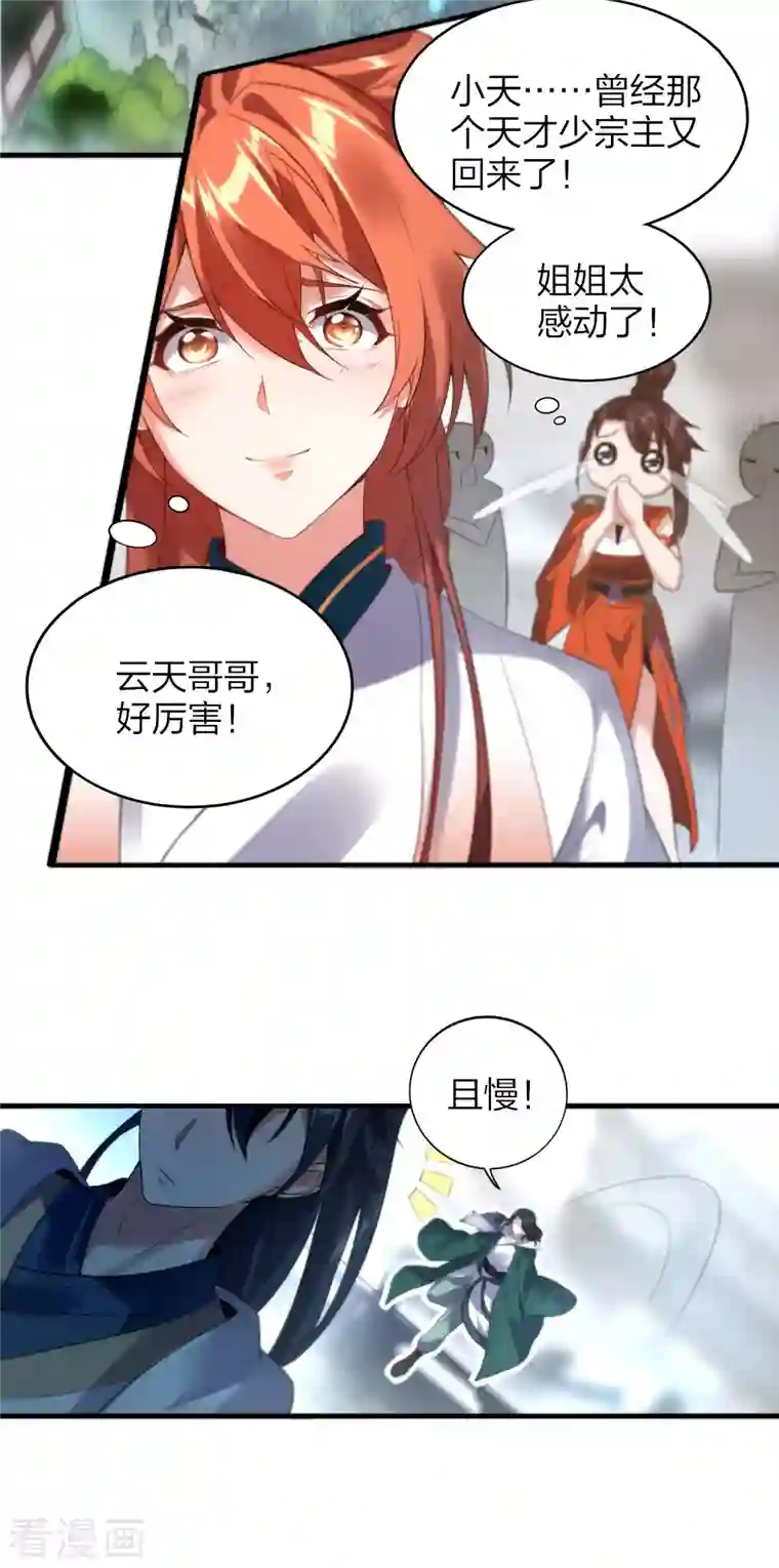 龙腾战尊第33话 他回来了