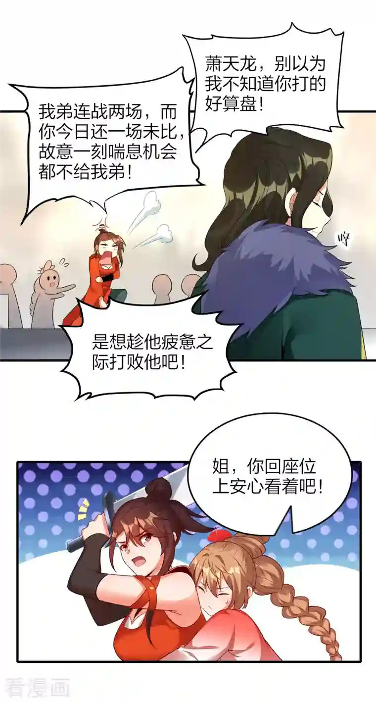 龙腾战尊第33话 他回来了