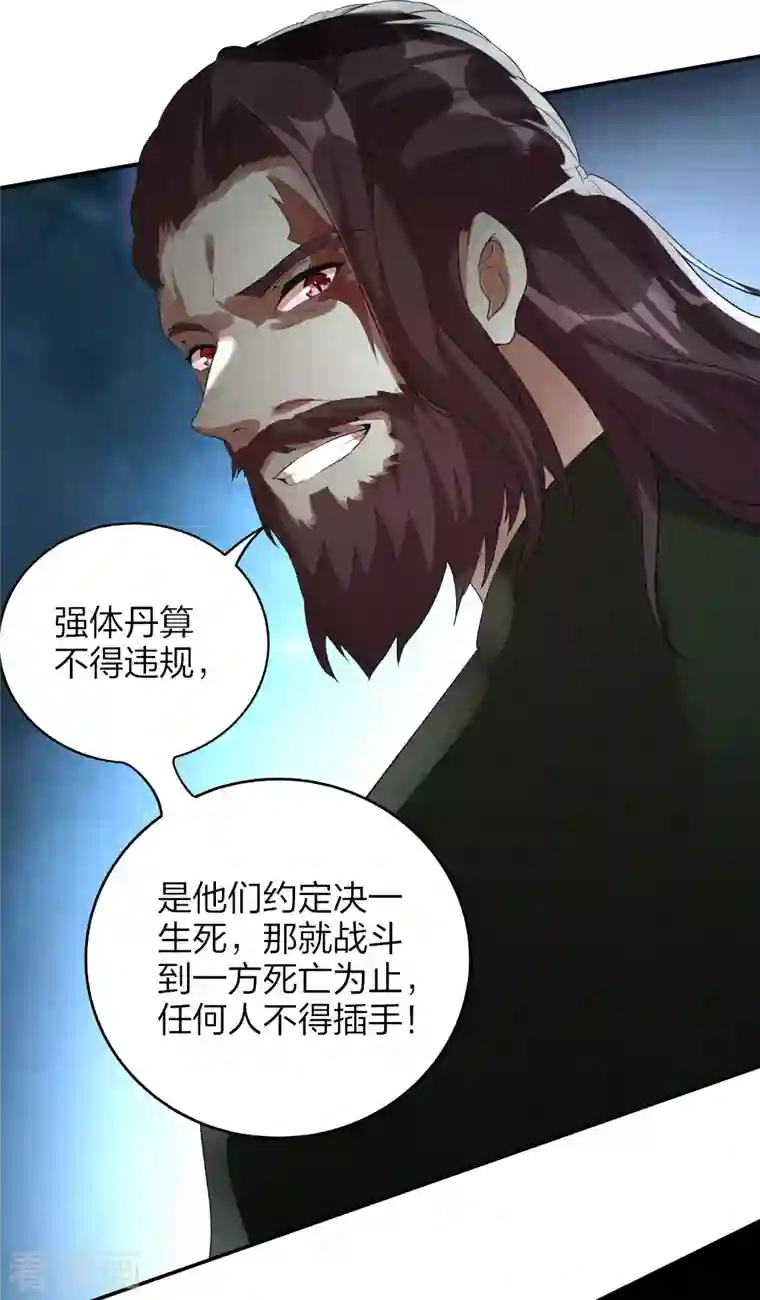 龙腾战尊第33话 他回来了