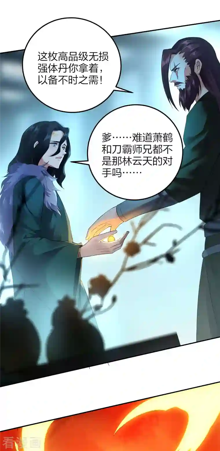 龙腾战尊第33话 他回来了