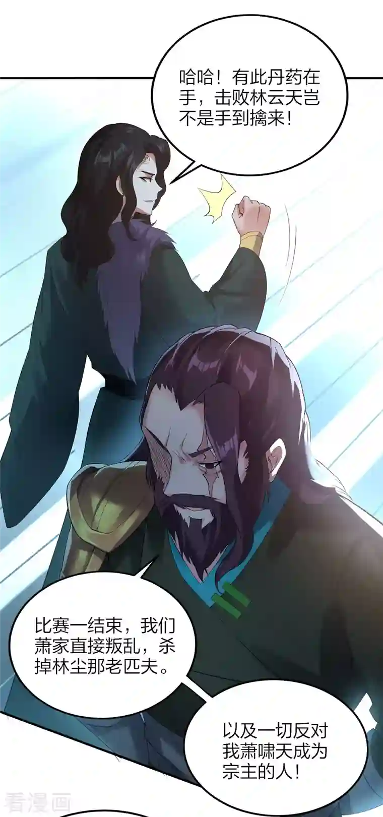 龙腾战尊第33话 他回来了