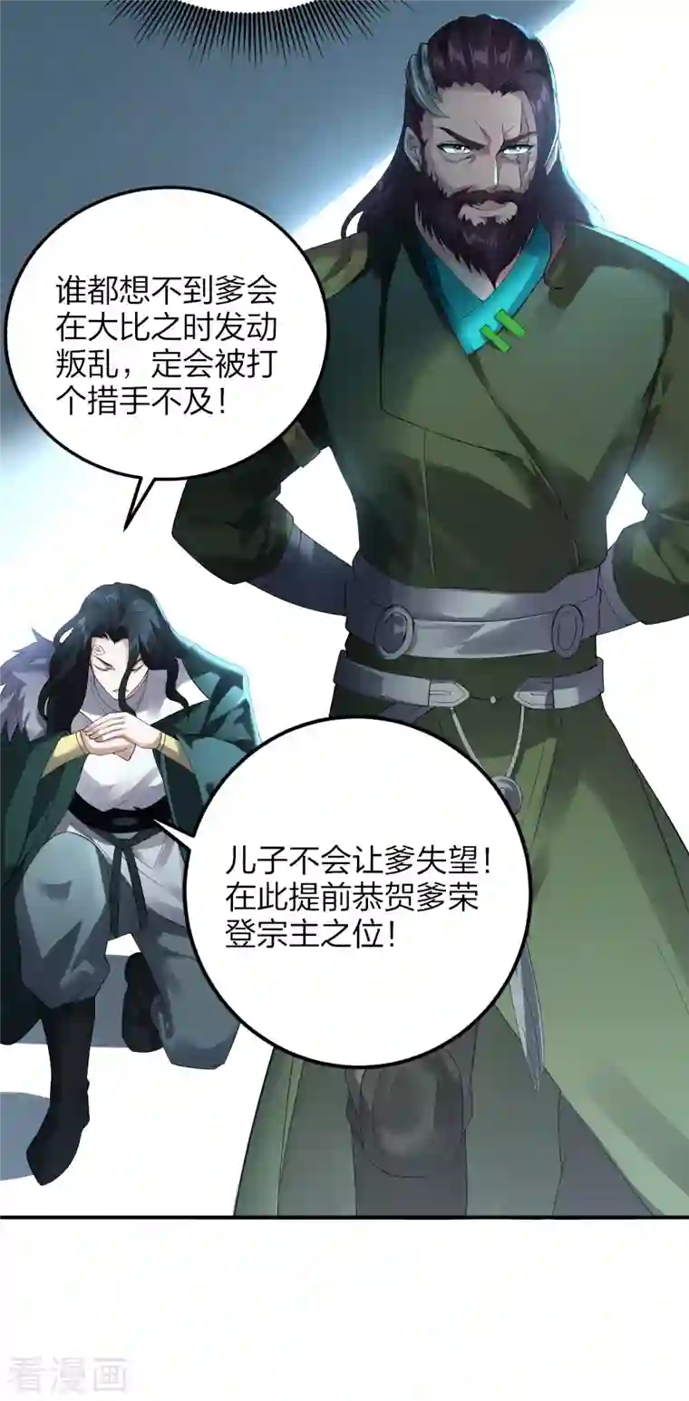 龙腾战尊第33话 他回来了